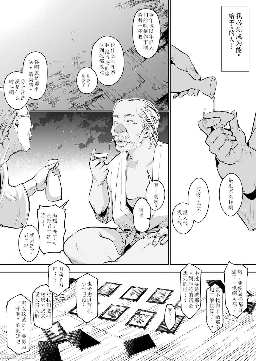 [花森バンビ (バビ)] オハラミサマ｜御用孕巫女+二籠 [中国翻訳][疏碼]