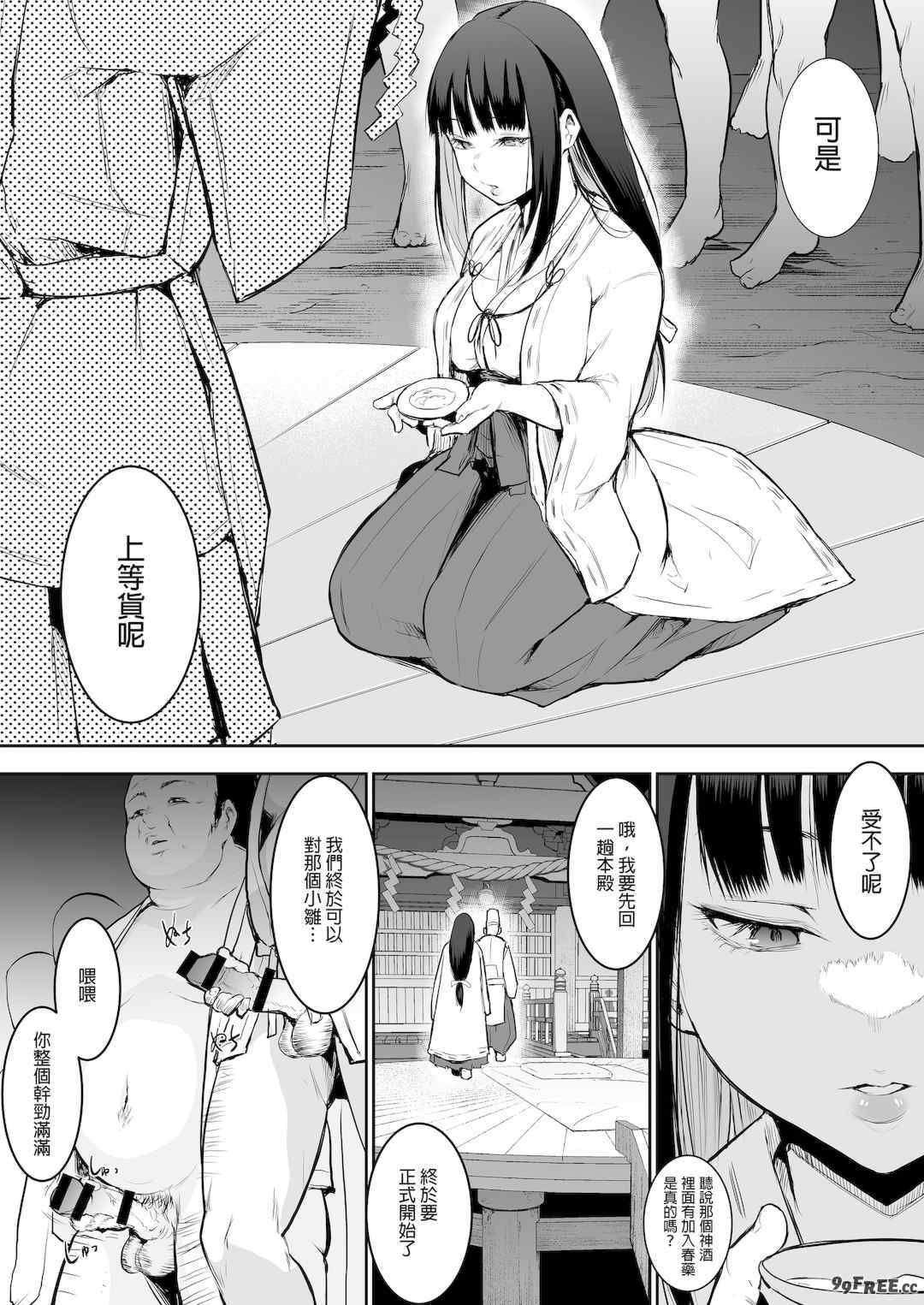 [花森バンビ (バビ)] オハラミサマ｜御用孕巫女+二籠 [中国翻訳][疏碼]