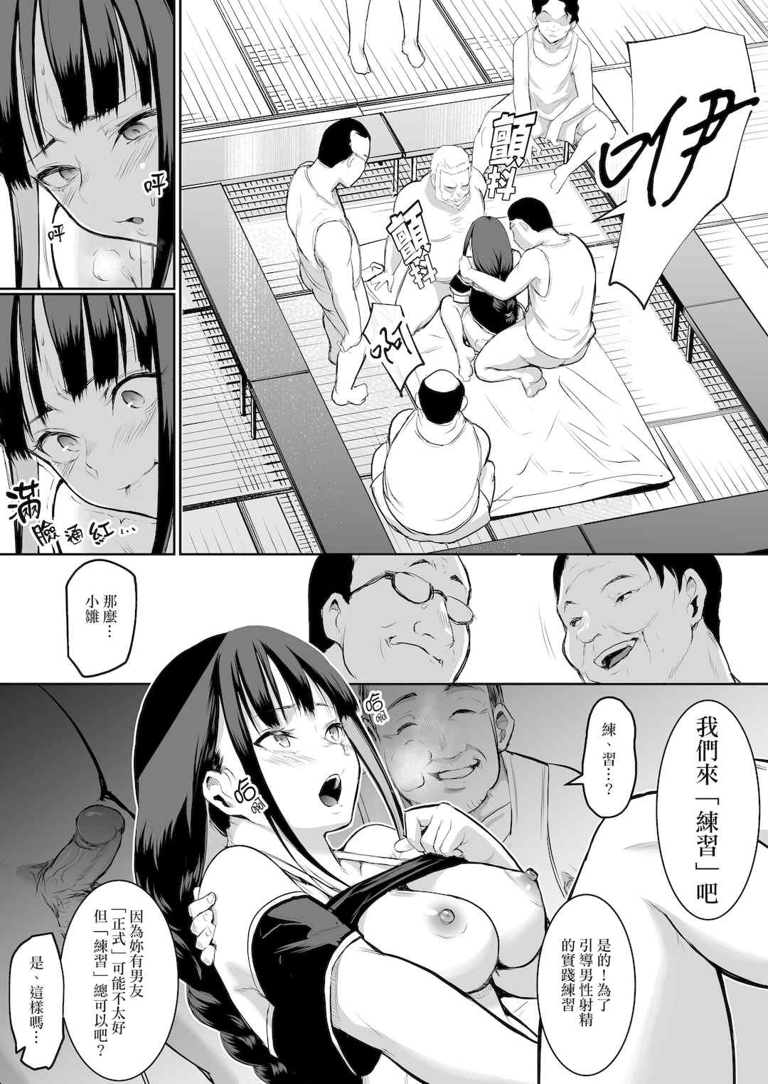 [花森バンビ (バビ)] オハラミサマ｜御用孕巫女+二籠 [中国翻訳][疏碼]