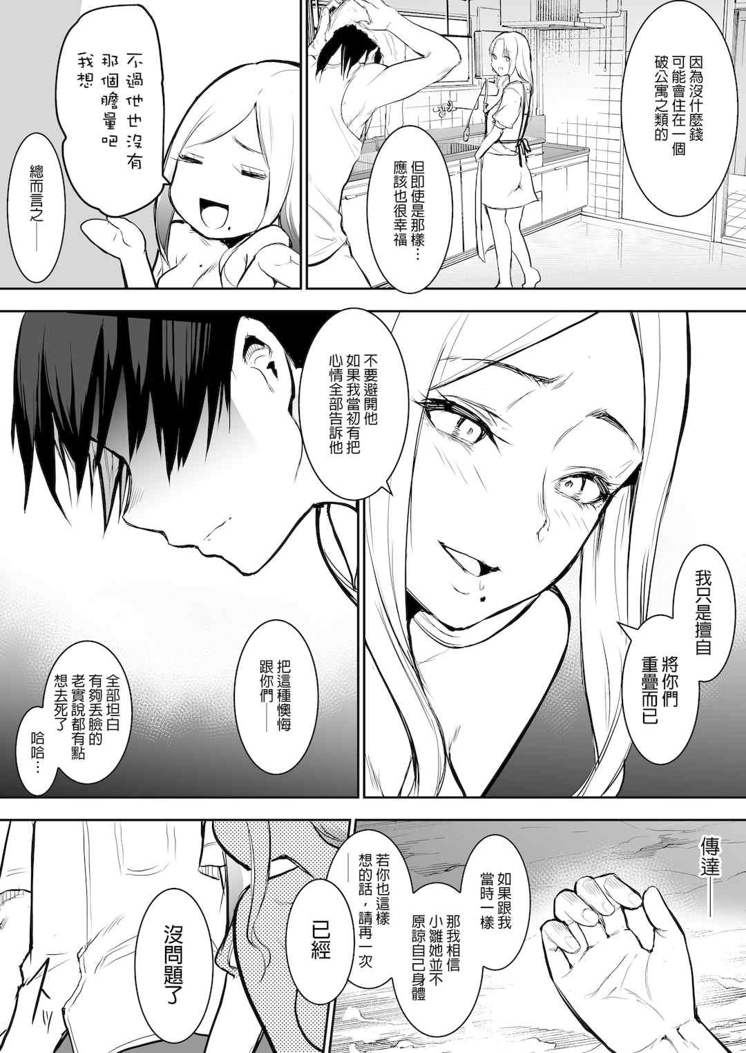 [花森バンビ (バビ)] オハラミサマ｜御用孕巫女+二籠 [中国翻訳][疏碼]