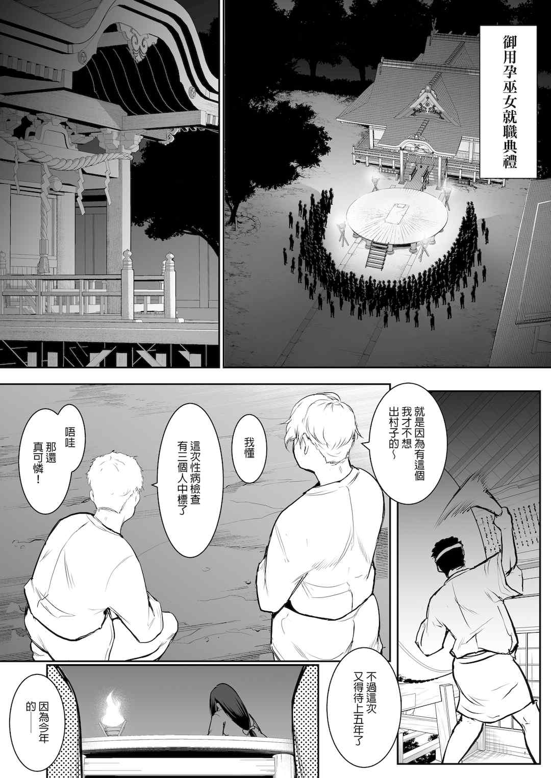 [花森バンビ (バビ)] オハラミサマ｜御用孕巫女+二籠 [中国翻訳][疏碼]