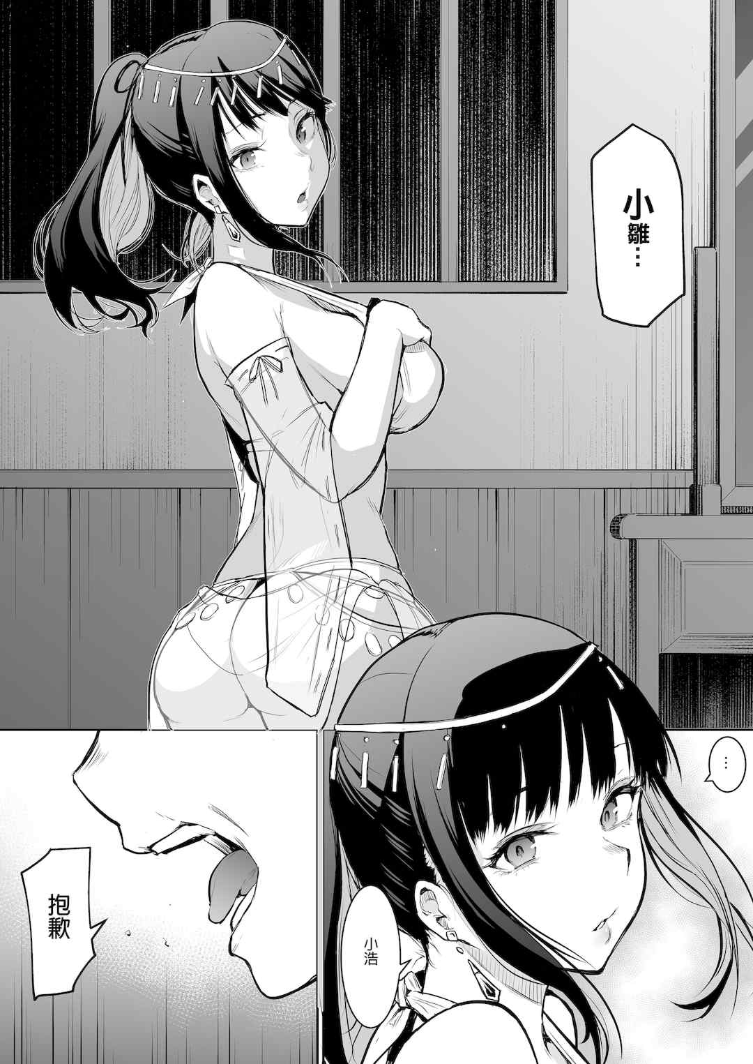 [花森バンビ (バビ)] オハラミサマ｜御用孕巫女+二籠 [中国翻訳][疏碼]