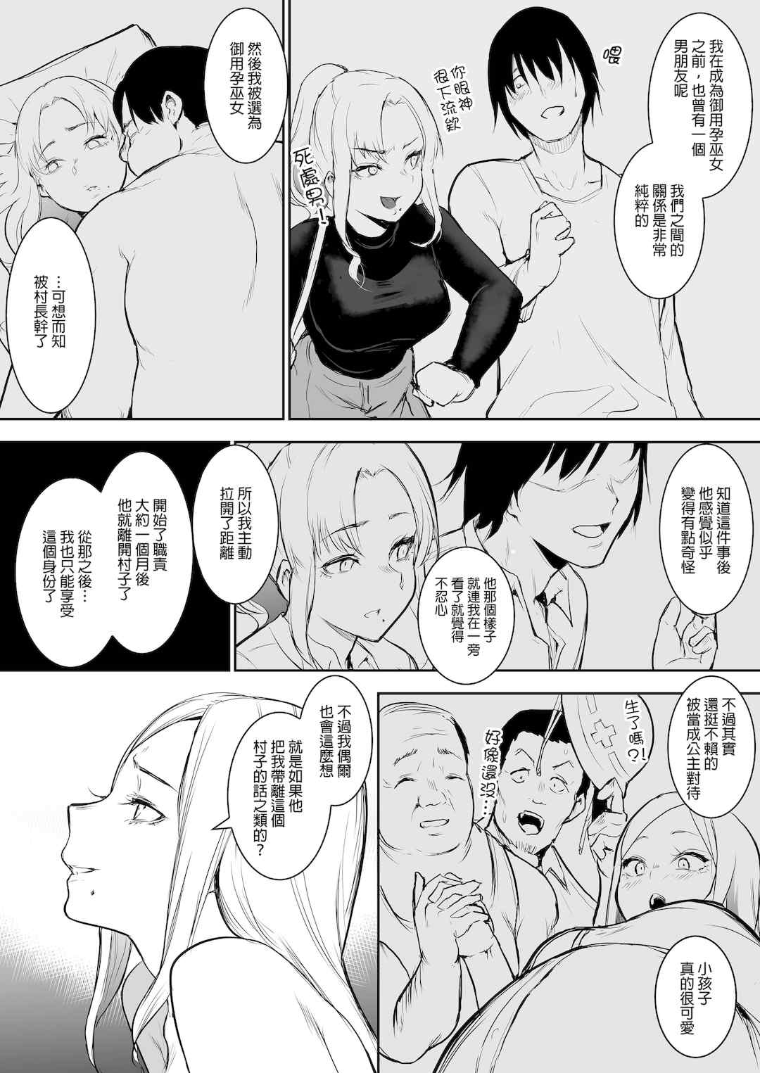 [花森バンビ (バビ)] オハラミサマ｜御用孕巫女+二籠 [中国翻訳][疏碼]