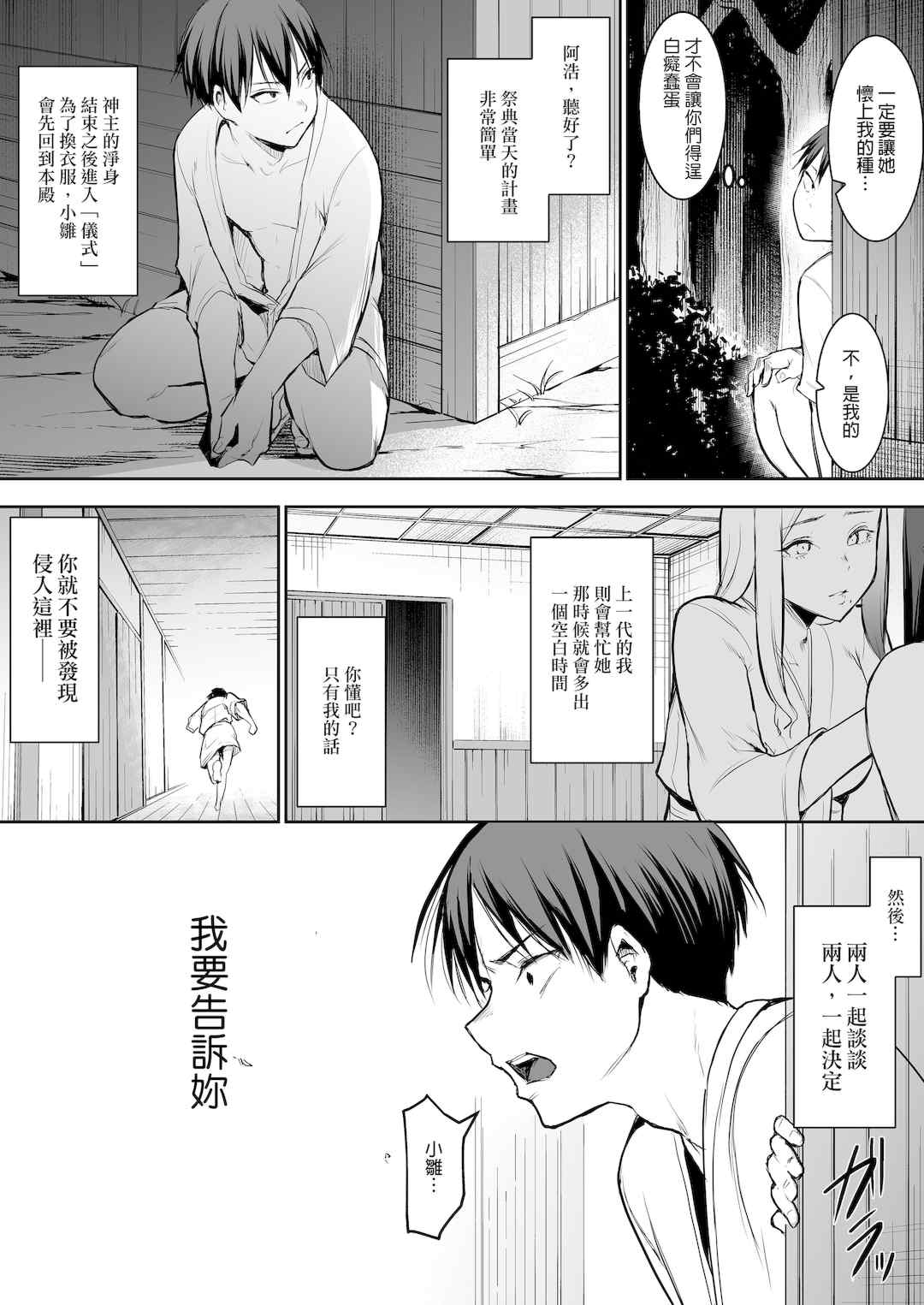 [花森バンビ (バビ)] オハラミサマ｜御用孕巫女+二籠 [中国翻訳][疏碼]