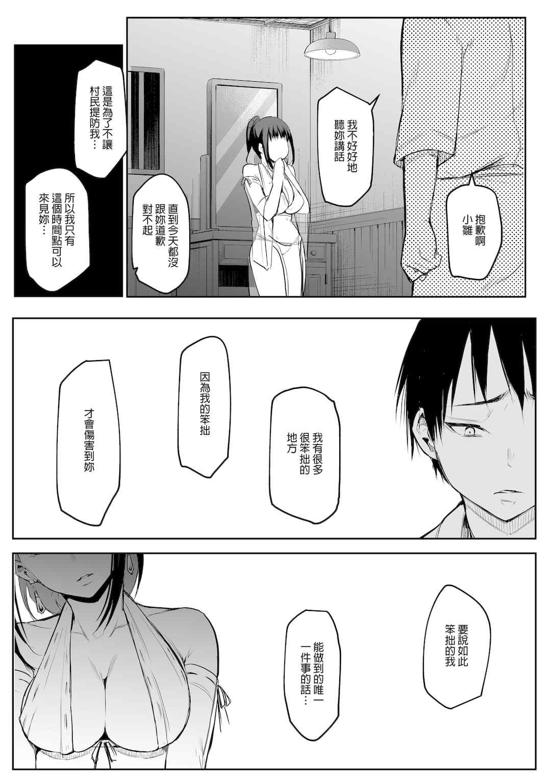 [花森バンビ (バビ)] オハラミサマ｜御用孕巫女+二籠 [中国翻訳][疏碼]