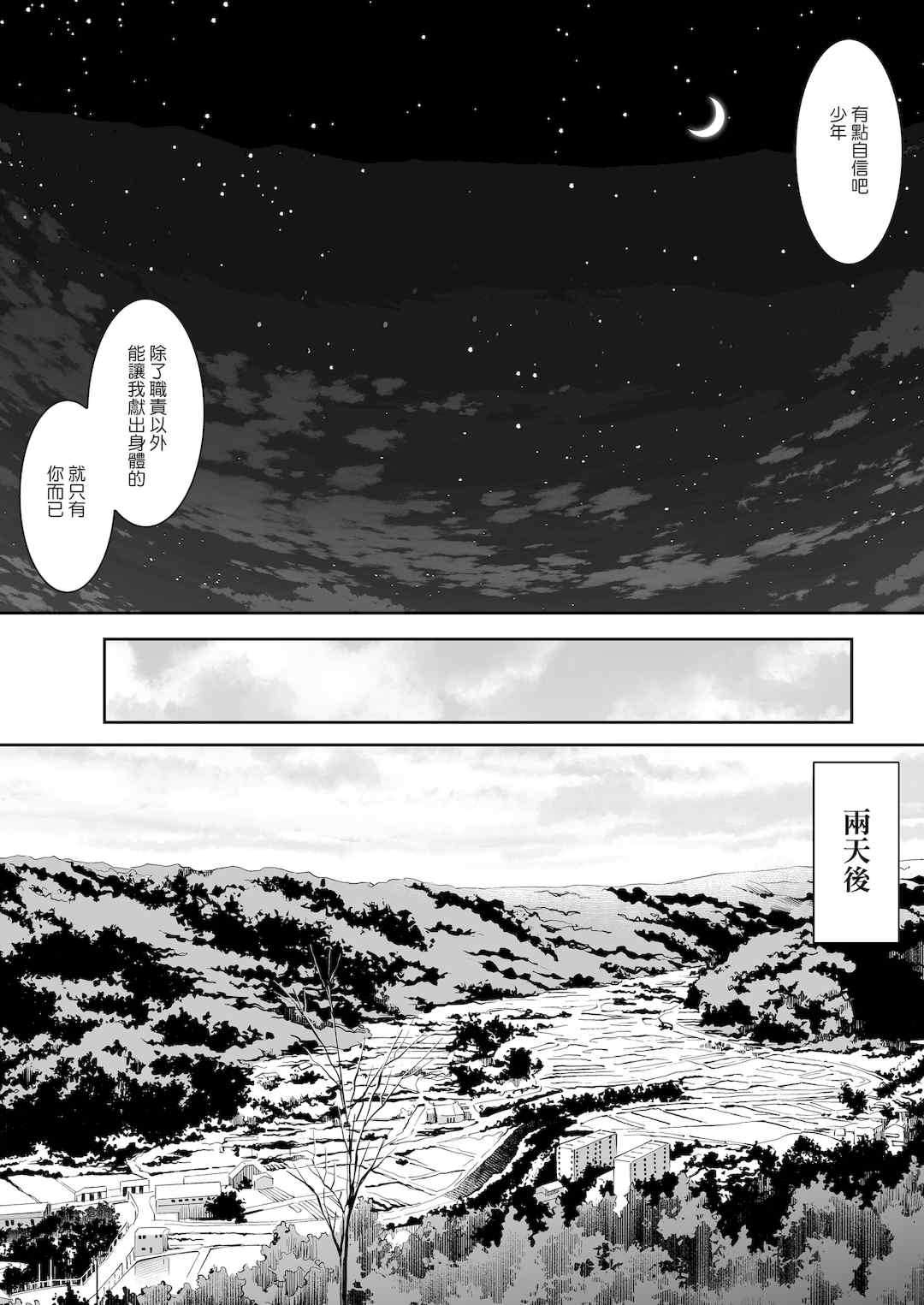 [花森バンビ (バビ)] オハラミサマ｜御用孕巫女+二籠 [中国翻訳][疏碼]