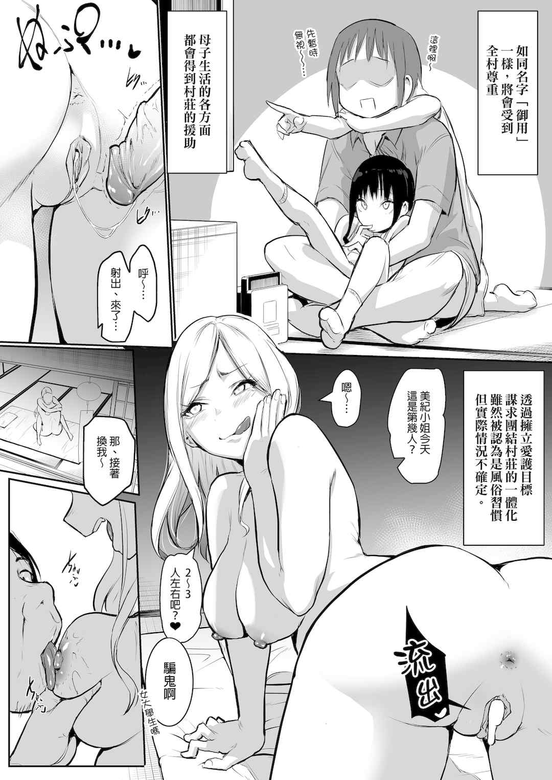 [花森バンビ (バビ)] オハラミサマ｜御用孕巫女+二籠 [中国翻訳][疏碼]