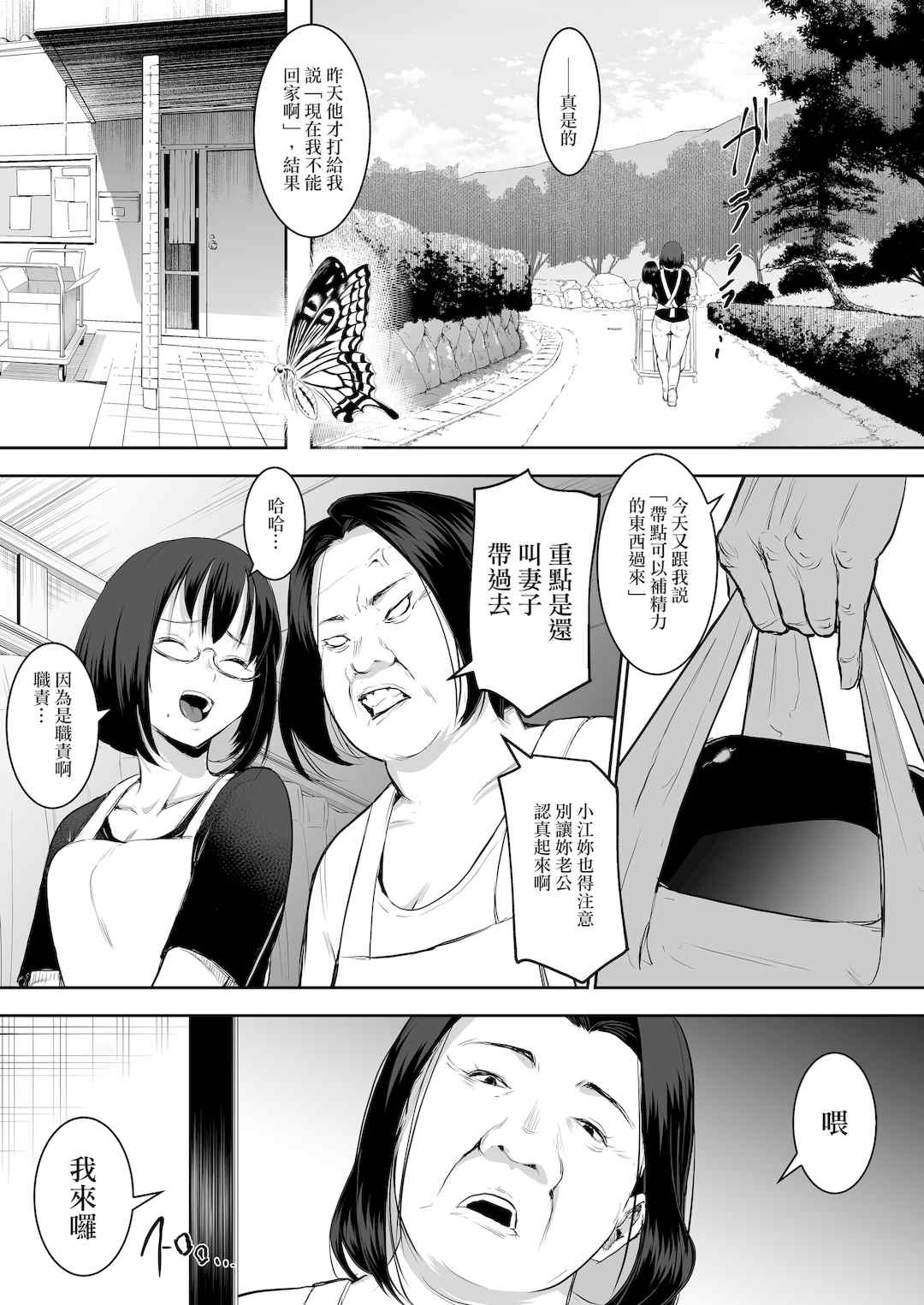 [花森バンビ (バビ)] オハラミサマ｜御用孕巫女+二籠 [中国翻訳][疏碼]