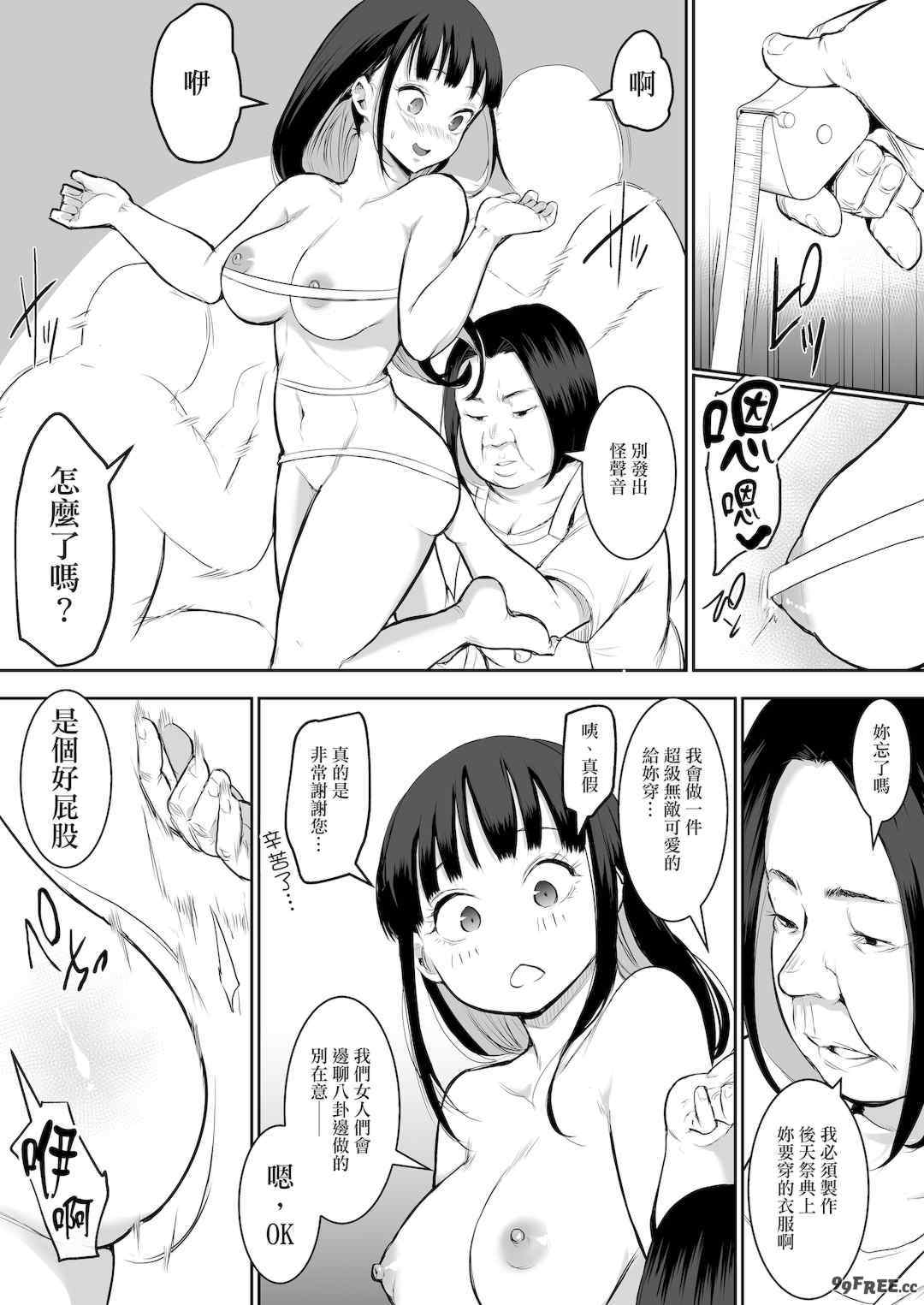 [花森バンビ (バビ)] オハラミサマ｜御用孕巫女+二籠 [中国翻訳][疏碼]