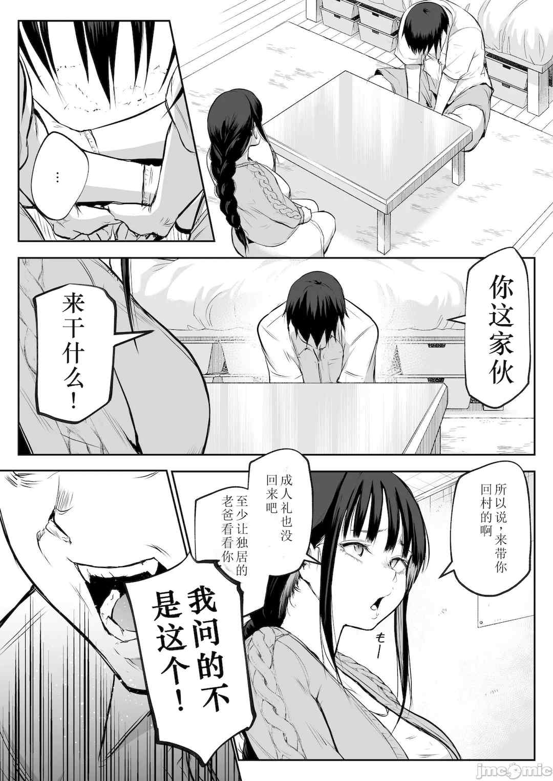 [花森バンビ (バビ)] オハラミサマ｜御用孕巫女+二籠 [中国翻訳][疏碼]