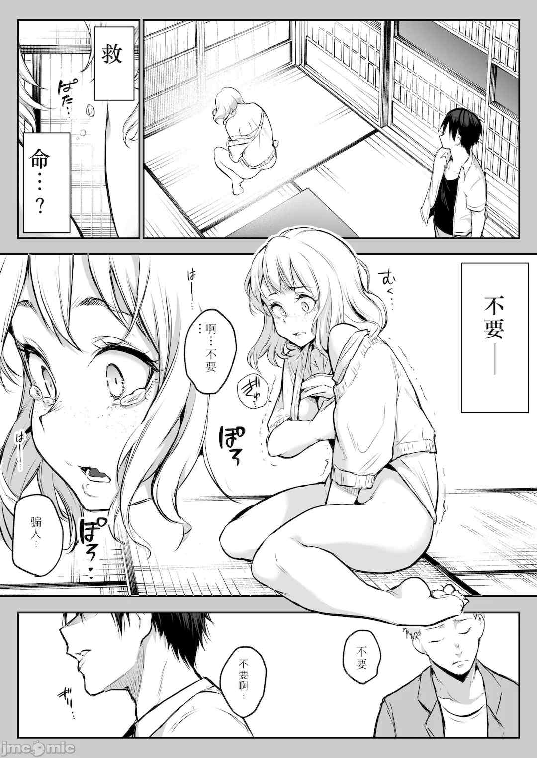 [花森バンビ (バビ)] オハラミサマ｜御用孕巫女+二籠 [中国翻訳][疏碼]