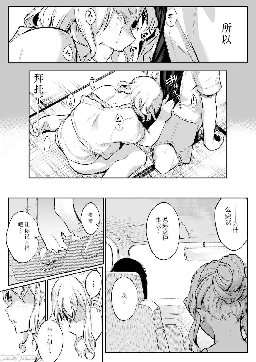 [花森バンビ (バビ)] オハラミサマ｜御用孕巫女+二籠 [中国翻訳][疏碼]