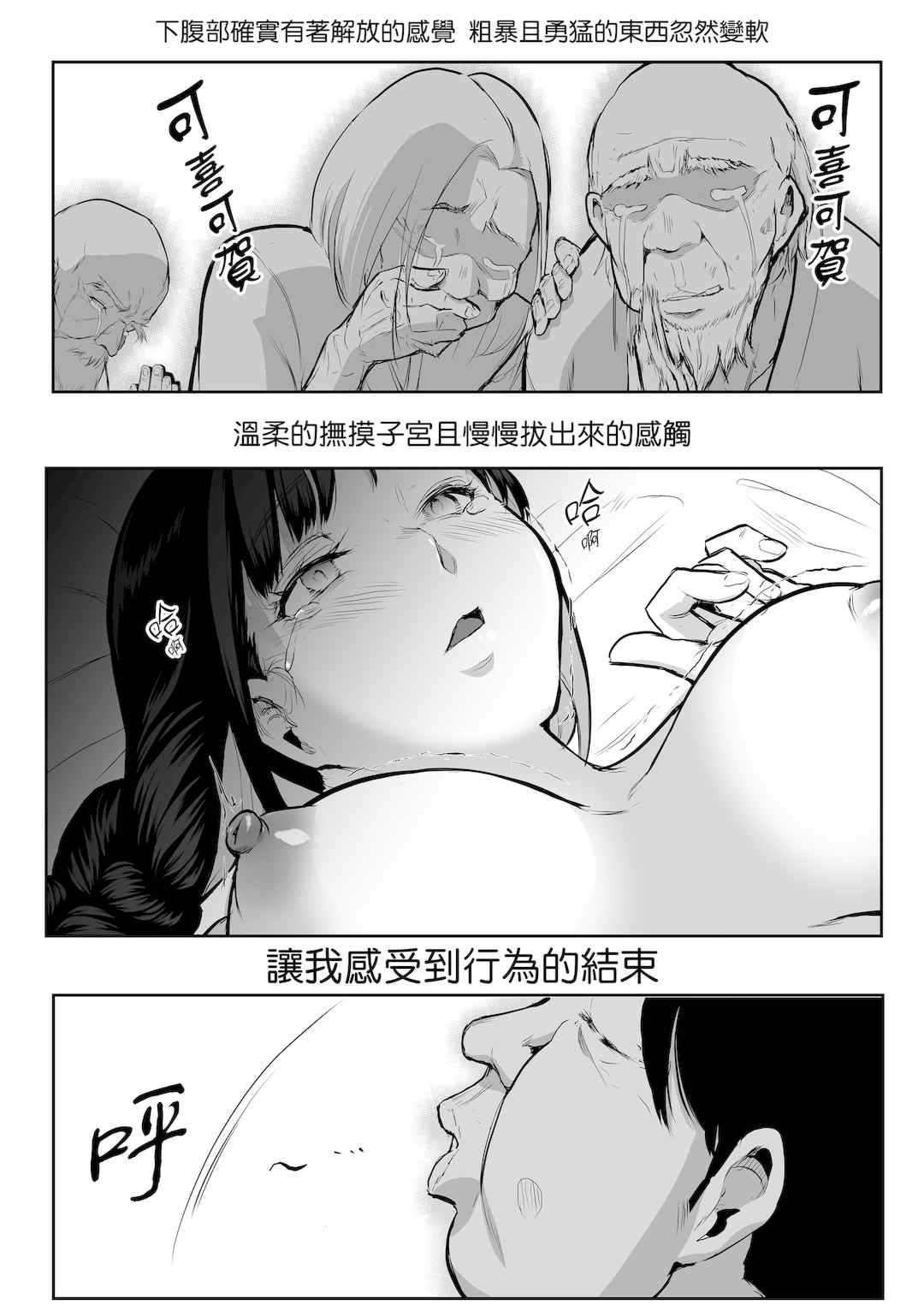 [花森バンビ (バビ)] オハラミサマ｜御用孕巫女+二籠 [中国翻訳][疏碼]