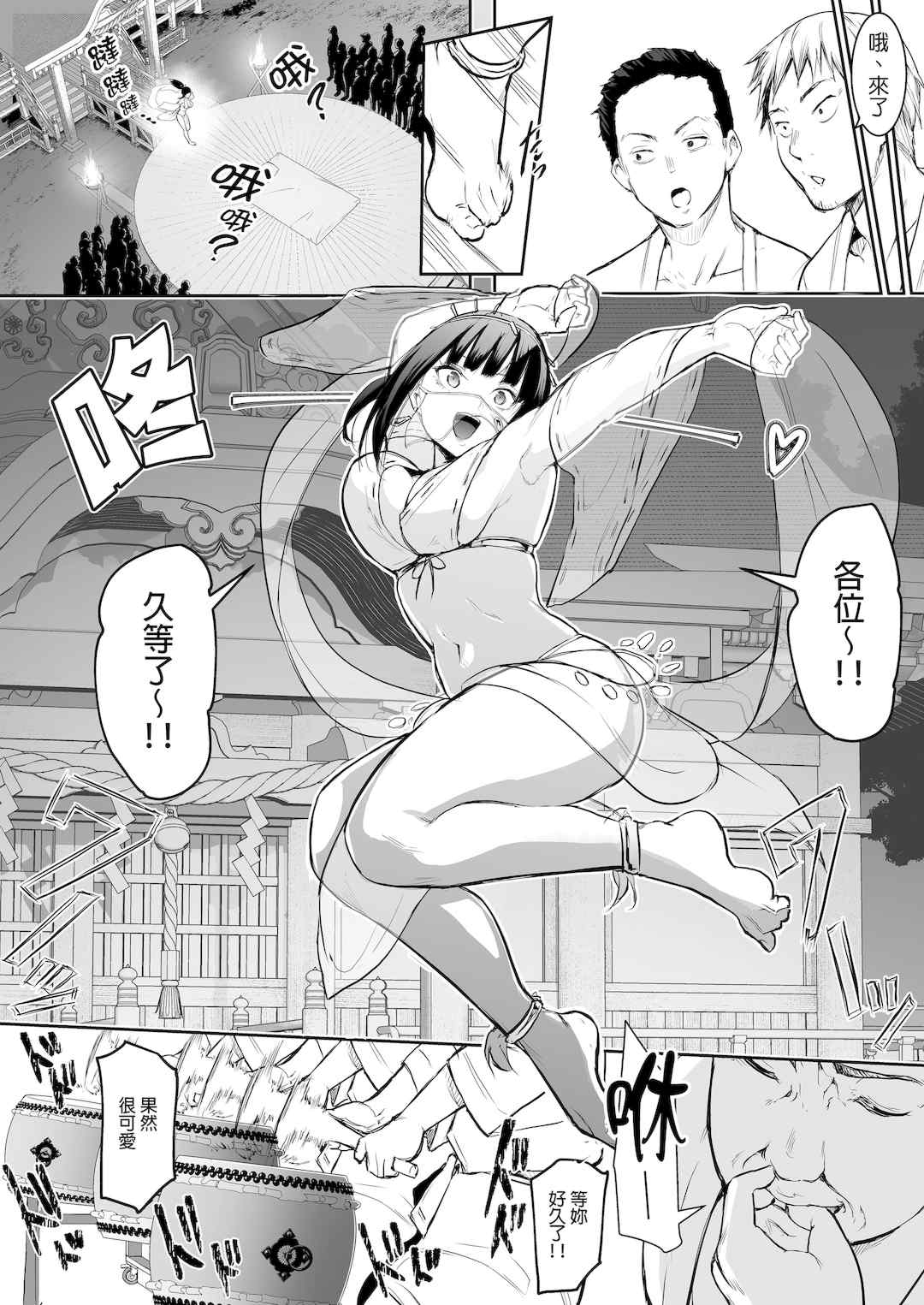 [花森バンビ (バビ)] オハラミサマ｜御用孕巫女+二籠 [中国翻訳][疏碼]