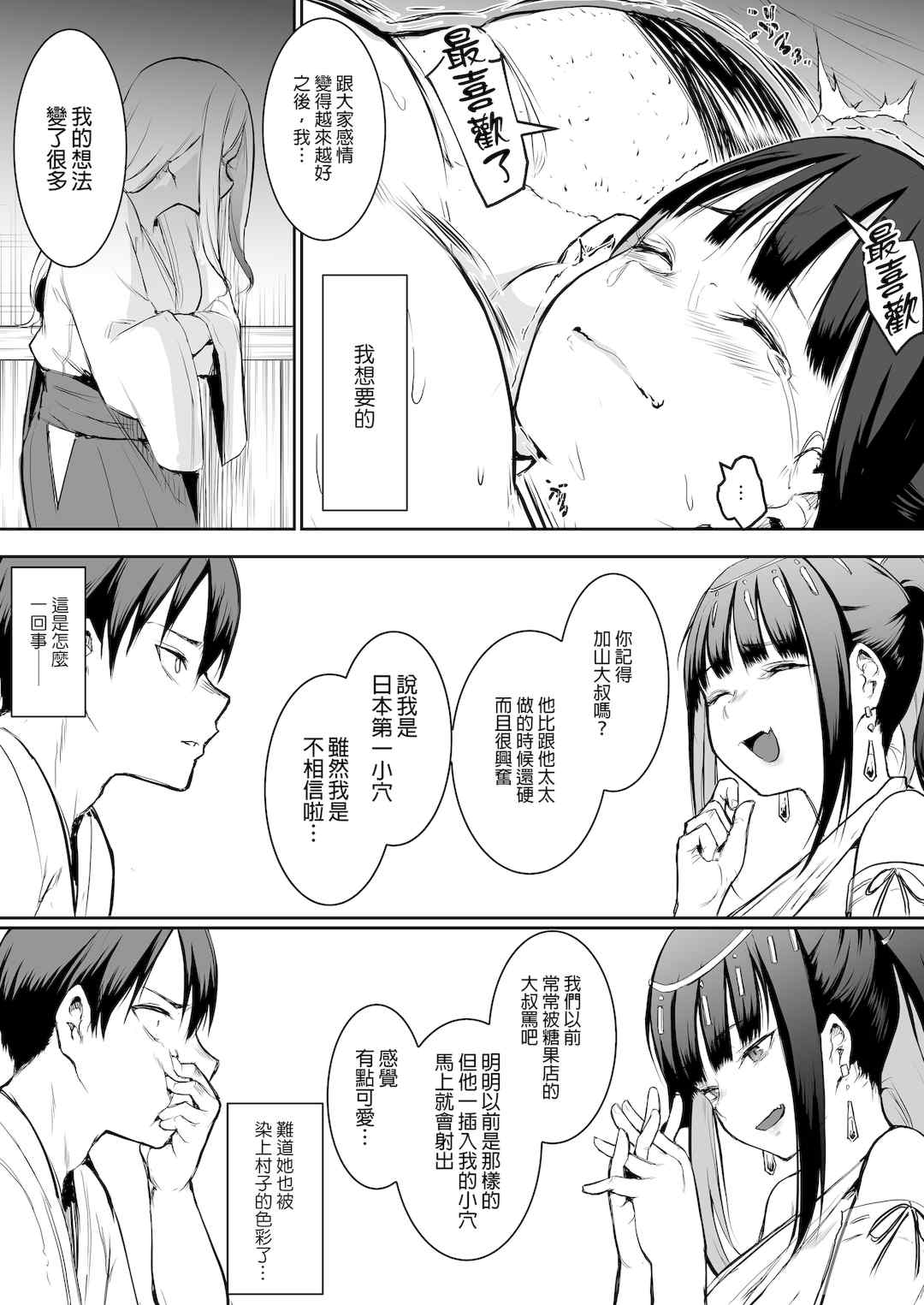 [花森バンビ (バビ)] オハラミサマ｜御用孕巫女+二籠 [中国翻訳][疏碼]