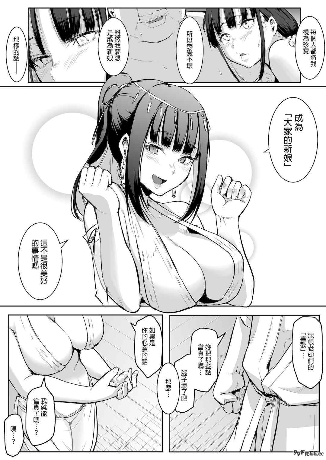 [花森バンビ (バビ)] オハラミサマ｜御用孕巫女+二籠 [中国翻訳][疏碼]