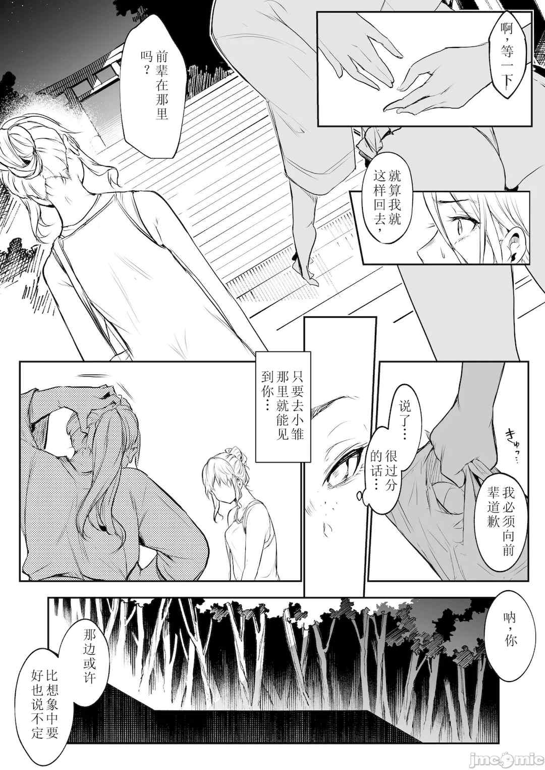 [花森バンビ (バビ)] オハラミサマ｜御用孕巫女+二籠 [中国翻訳][疏碼]