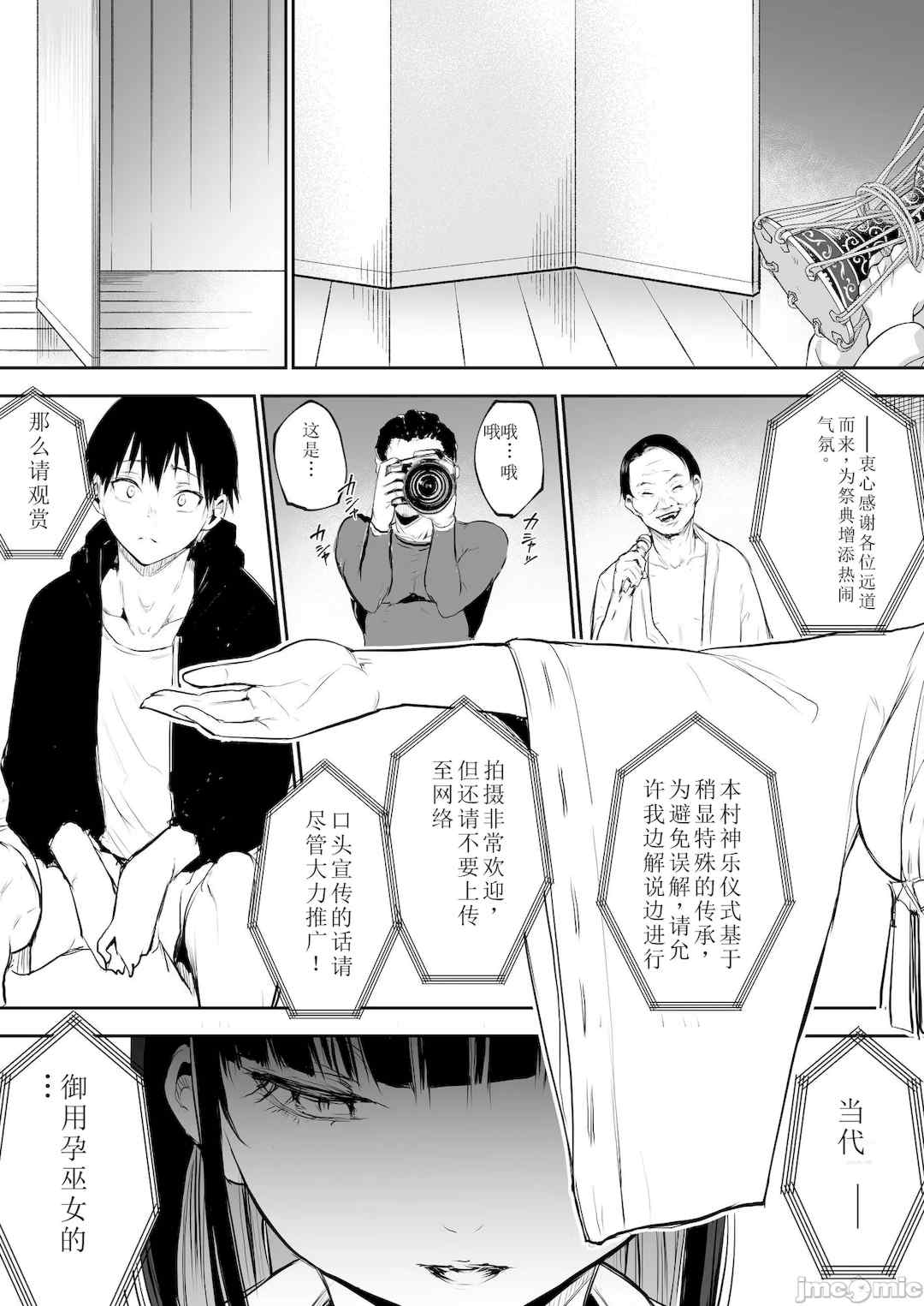 [花森バンビ (バビ)] オハラミサマ｜御用孕巫女+二籠 [中国翻訳][疏碼]