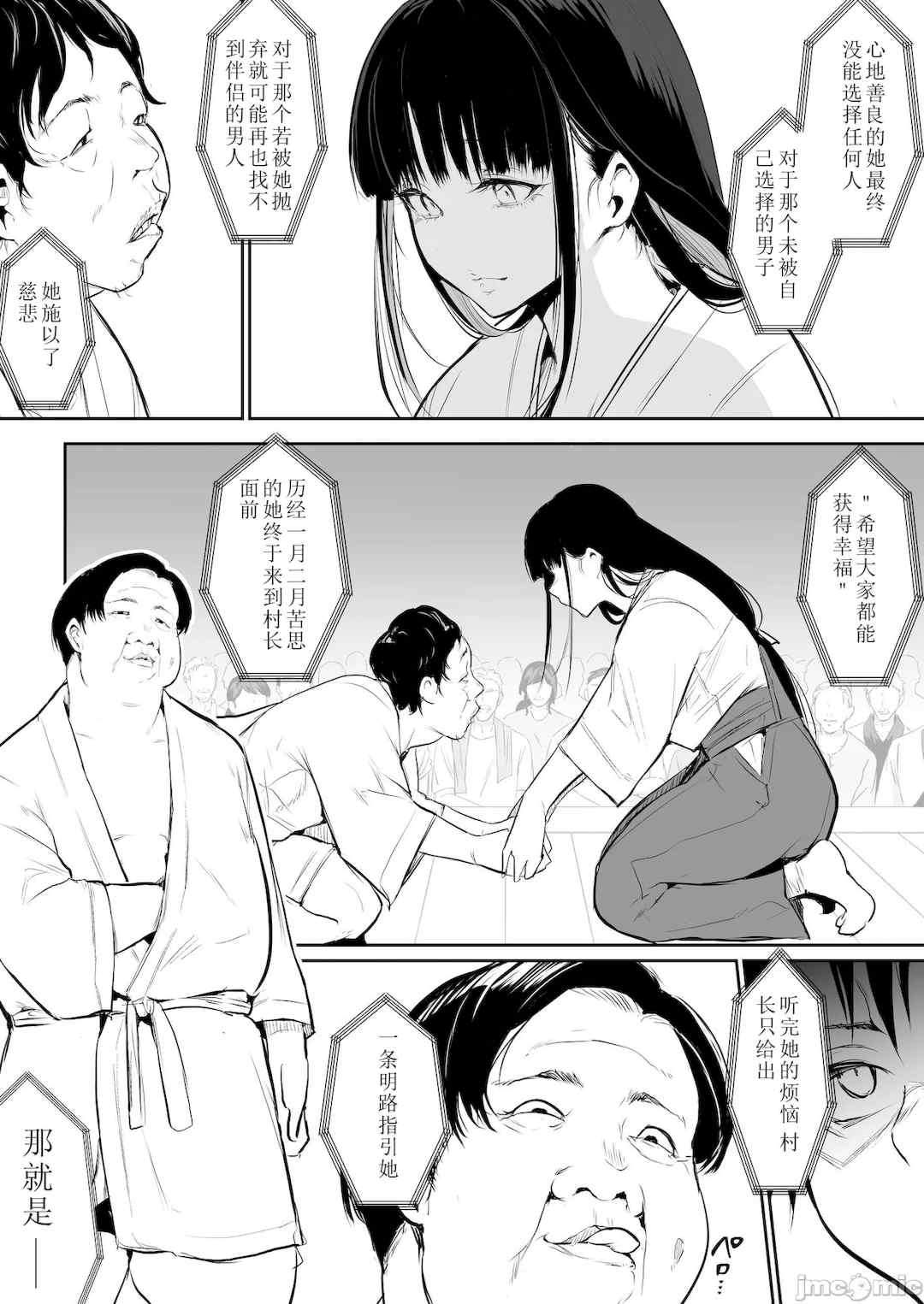 [花森バンビ (バビ)] オハラミサマ｜御用孕巫女+二籠 [中国翻訳][疏碼]