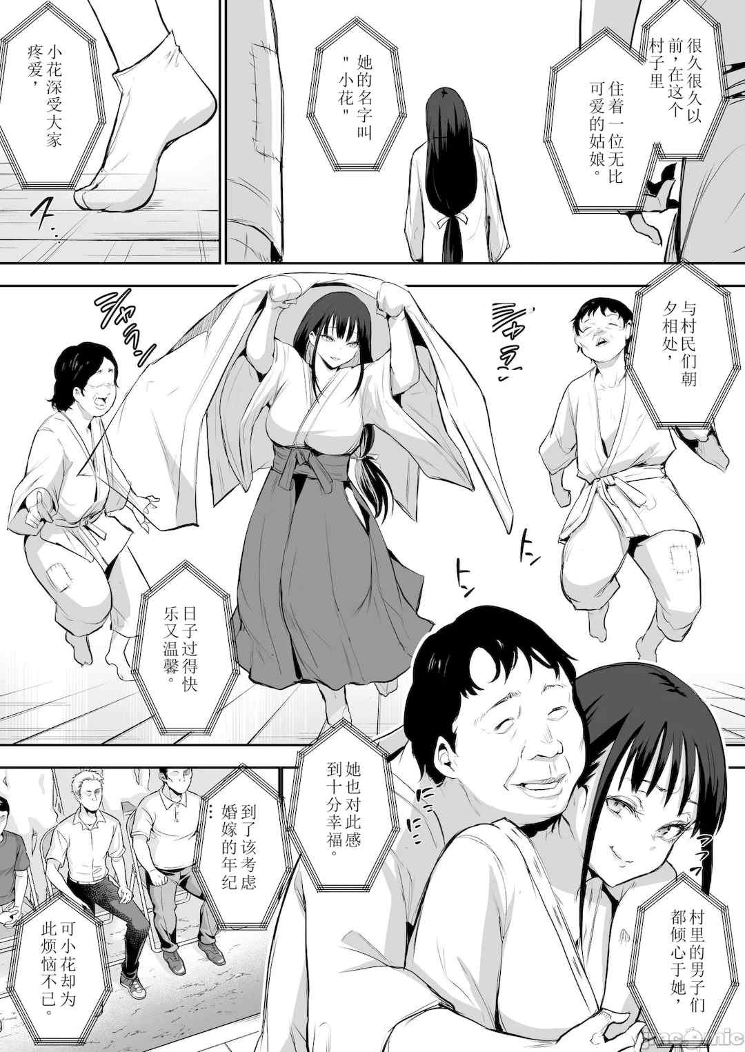 [花森バンビ (バビ)] オハラミサマ｜御用孕巫女+二籠 [中国翻訳][疏碼]