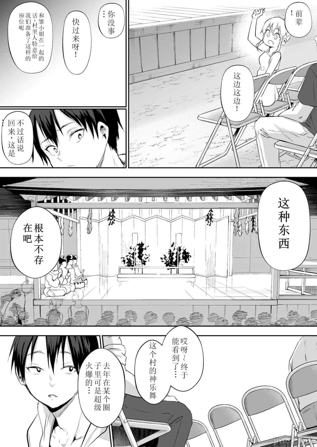 [花森バンビ (バビ)] オハラミサマ｜御用孕巫女+二籠 [中国翻訳][疏碼]