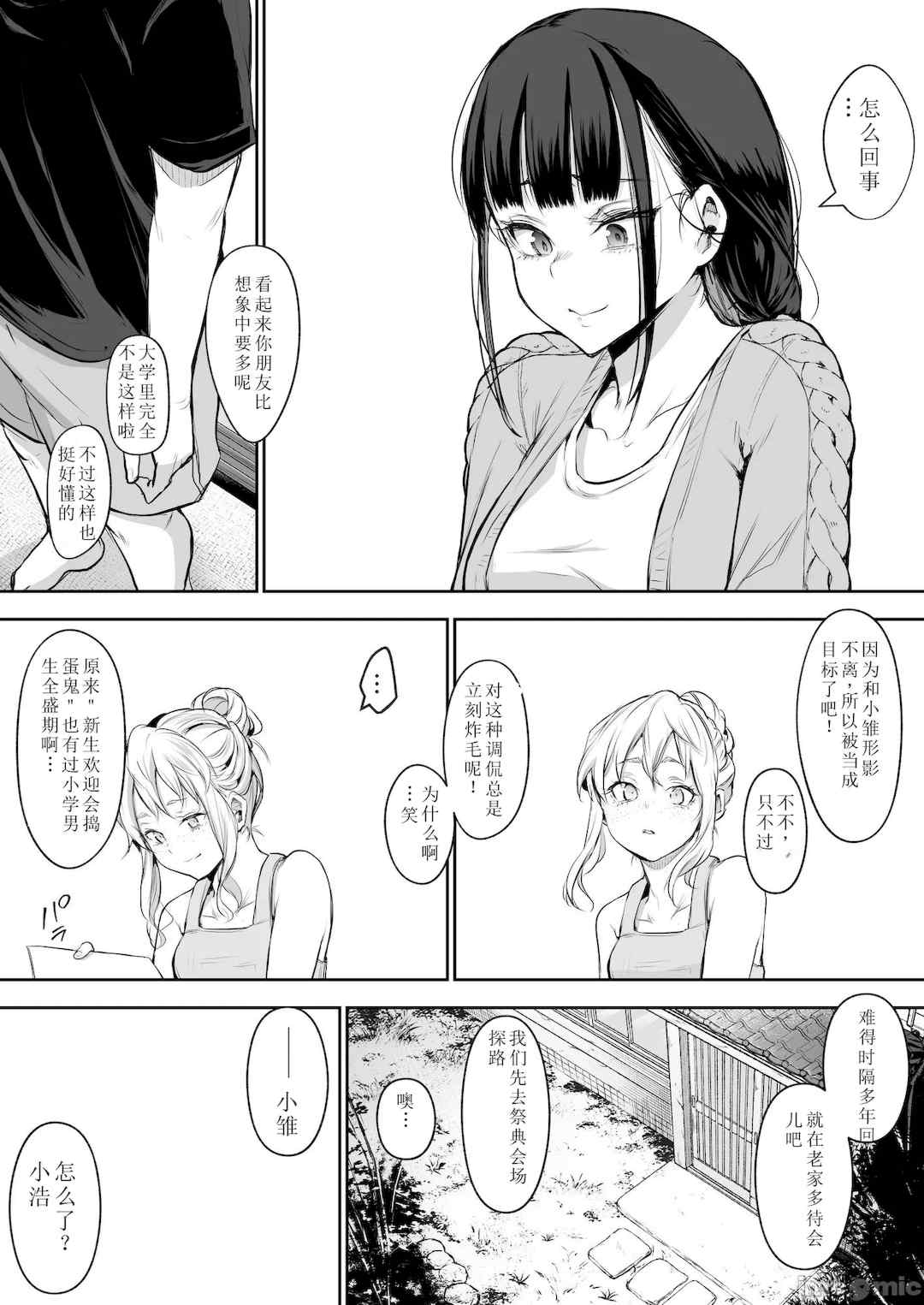 [花森バンビ (バビ)] オハラミサマ｜御用孕巫女+二籠 [中国翻訳][疏碼]