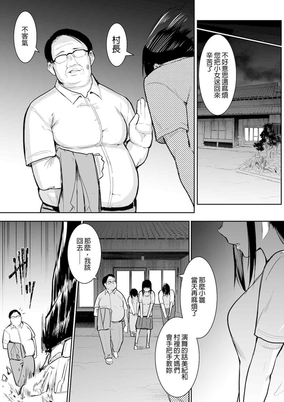 [花森バンビ (バビ)] オハラミサマ｜御用孕巫女+二籠 [中国翻訳][疏碼]