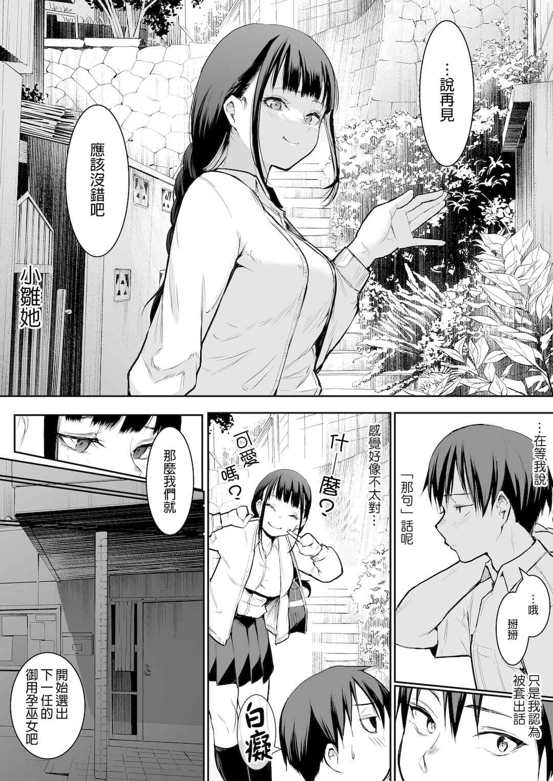 [花森バンビ (バビ)] オハラミサマ｜御用孕巫女+二籠 [中国翻訳][疏碼]