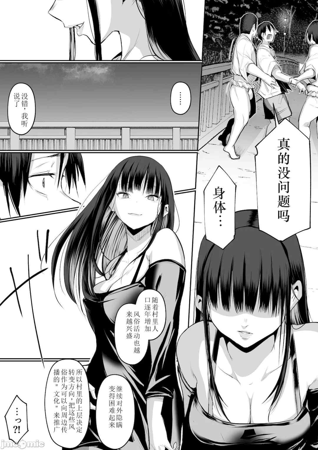 [花森バンビ (バビ)] オハラミサマ｜御用孕巫女+二籠 [中国翻訳][疏碼]