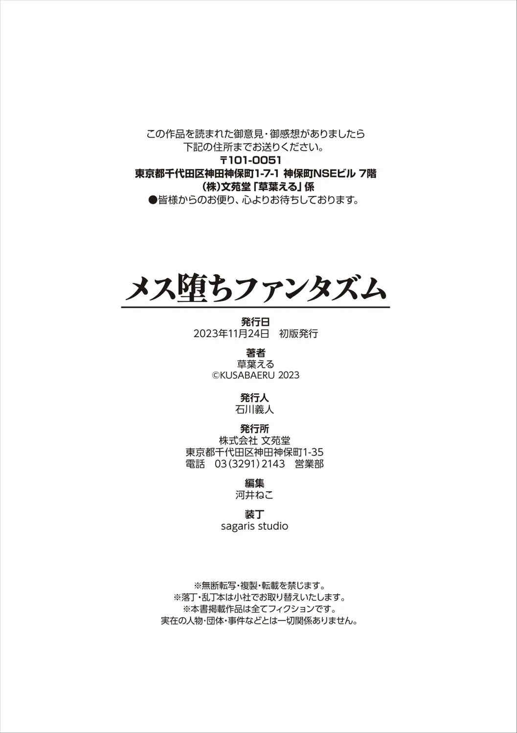 [草葉える]メス堕ちファンタズム