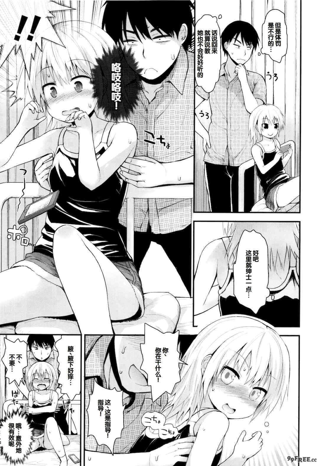 [藤坂リリック] ぷらちな性徴期 [甜族星人赞助汉化]