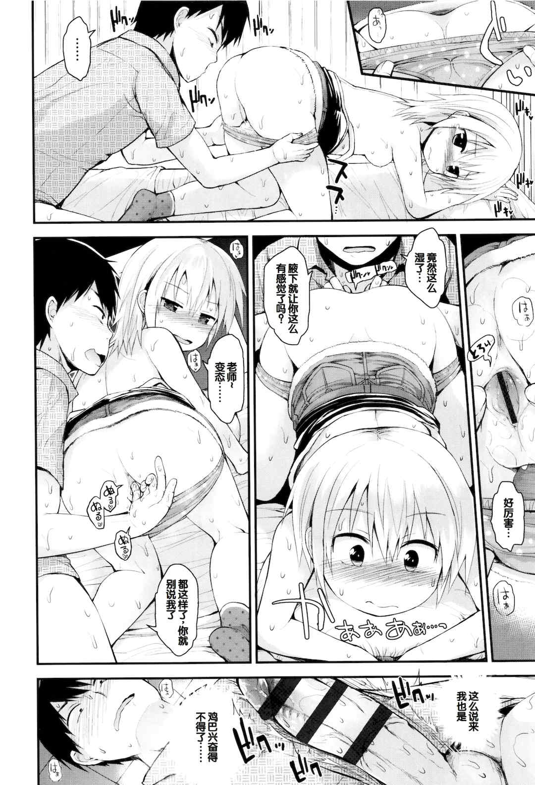 [藤坂リリック] ぷらちな性徴期 [甜族星人赞助汉化]