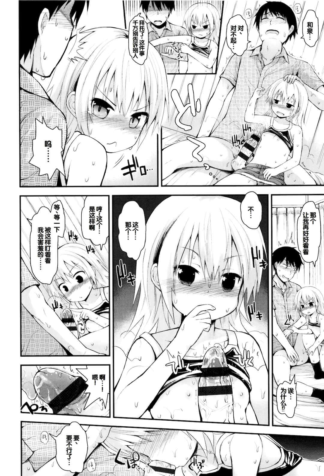 [藤坂リリック] ぷらちな性徴期 [甜族星人赞助汉化]