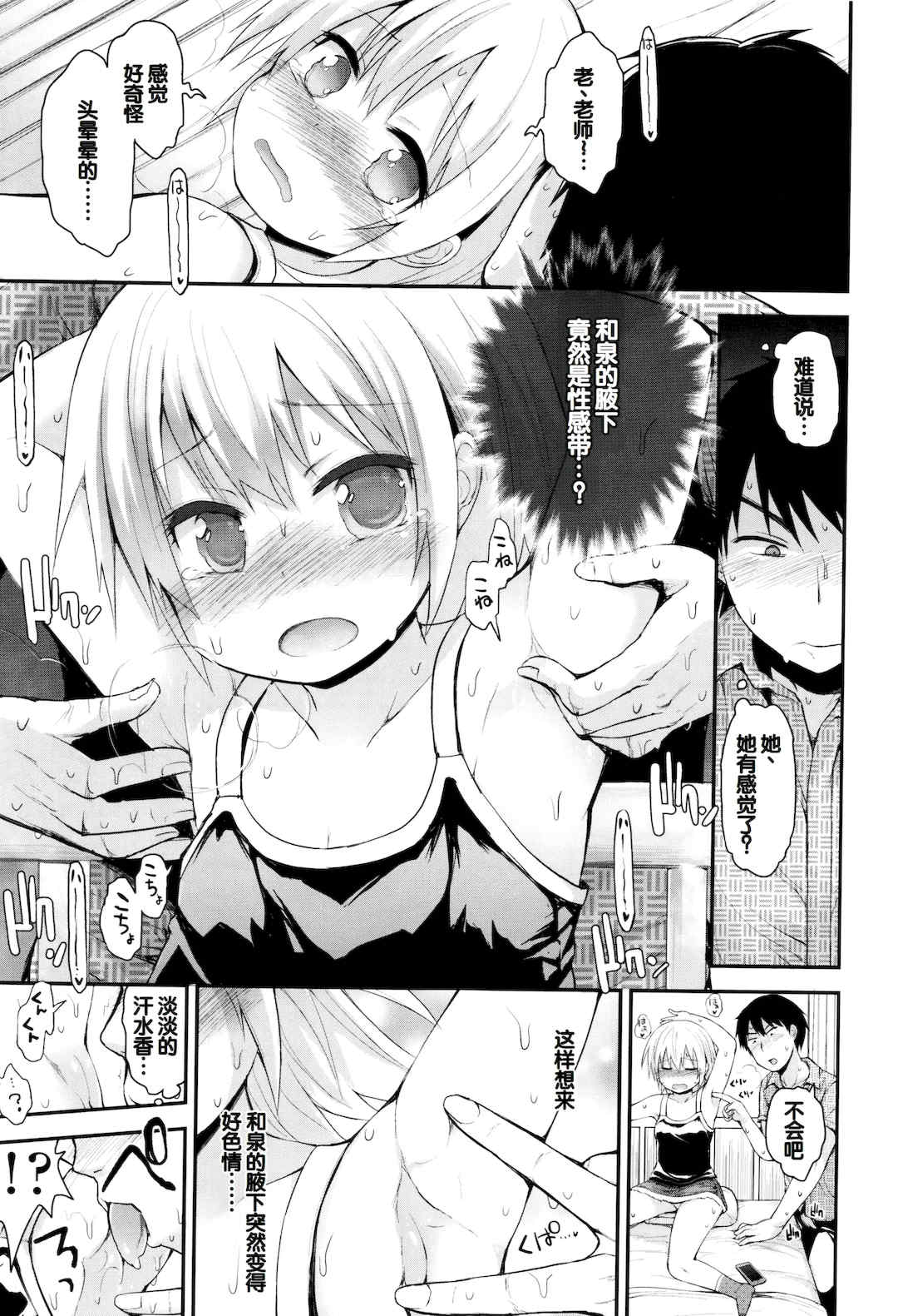 [藤坂リリック] ぷらちな性徴期 [甜族星人赞助汉化]