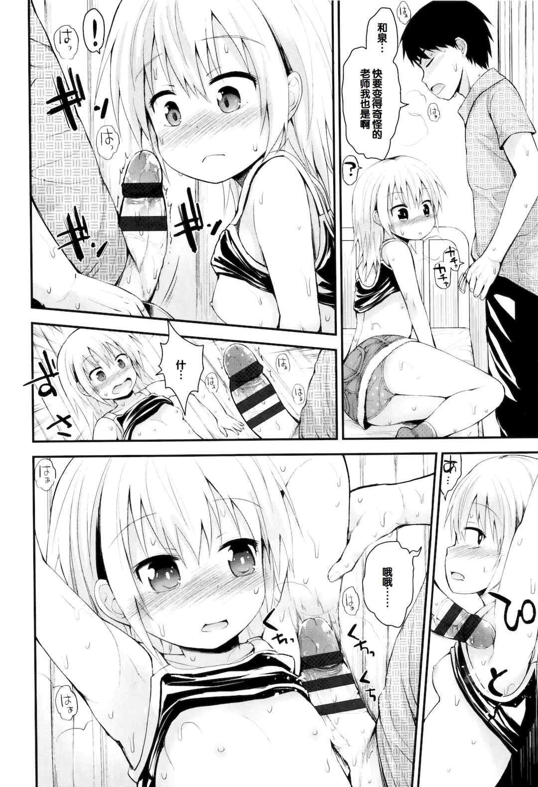 [藤坂リリック] ぷらちな性徴期 [甜族星人赞助汉化]