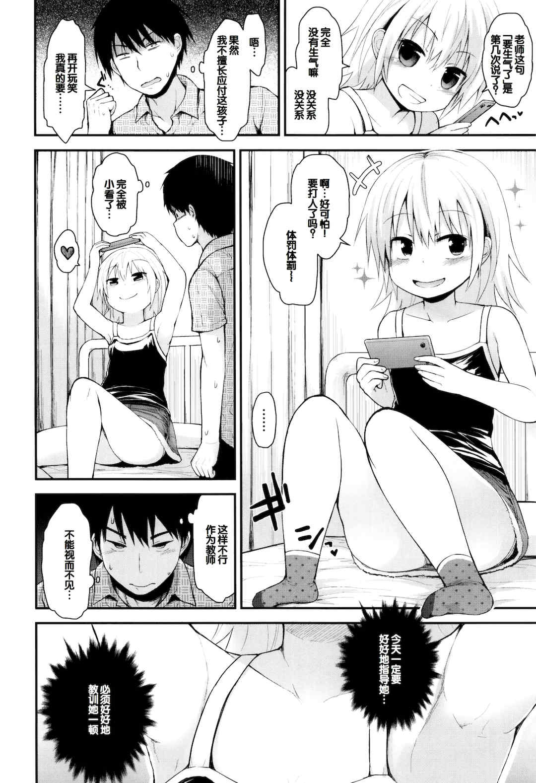 [藤坂リリック] ぷらちな性徴期 [甜族星人赞助汉化]