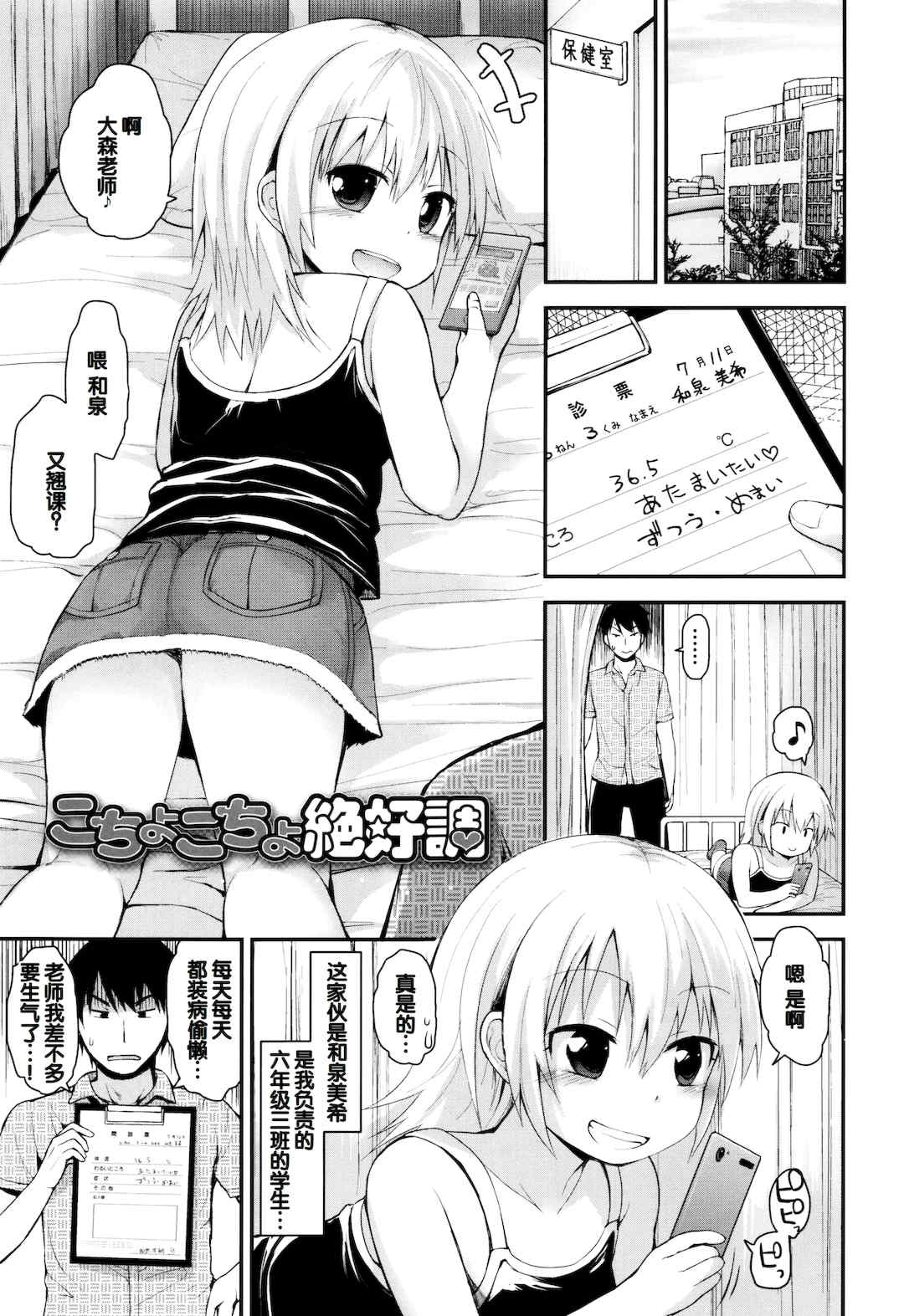 [藤坂リリック] ぷらちな性徴期 [甜族星人赞助汉化]