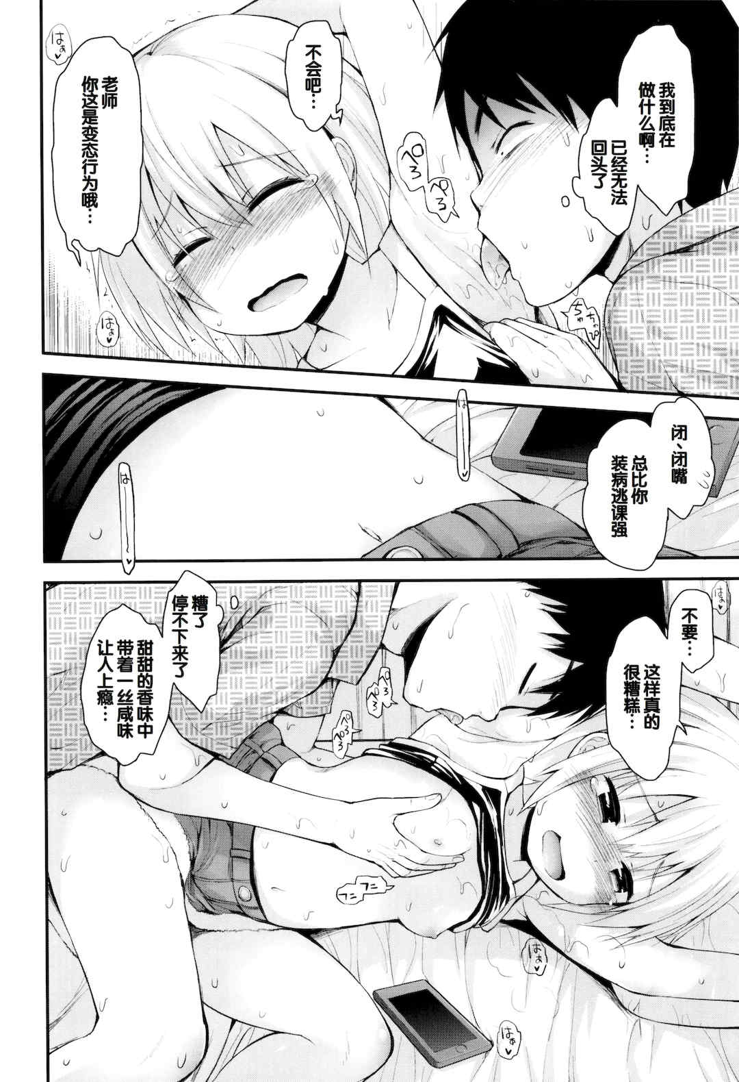 [藤坂リリック] ぷらちな性徴期 [甜族星人赞助汉化]