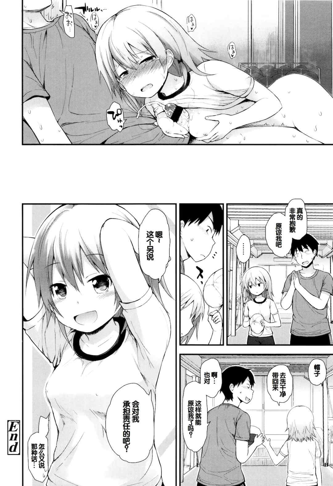 [藤坂リリック] ぷらちな性徴期 [甜族星人赞助汉化]