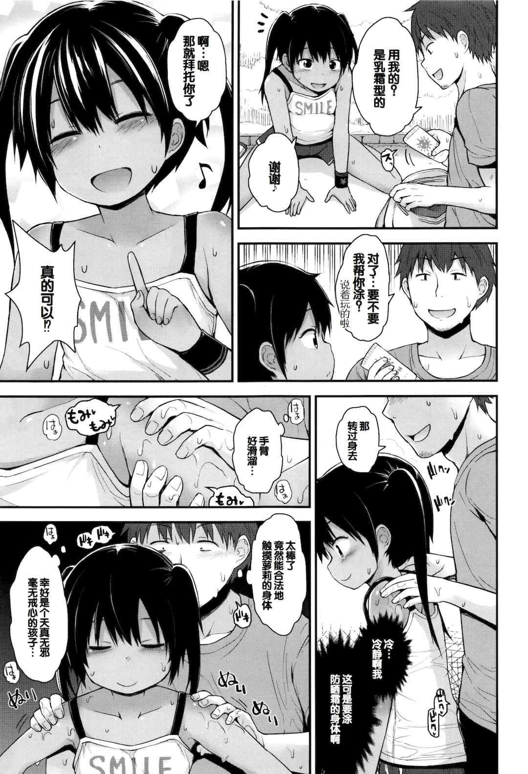 [藤坂リリック] ぷらちな性徴期 [甜族星人赞助汉化]