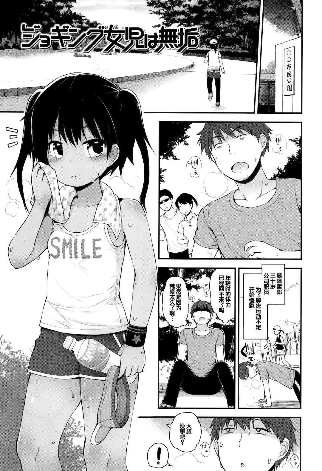 [藤坂リリック] ぷらちな性徴期 [甜族星人赞助汉化]