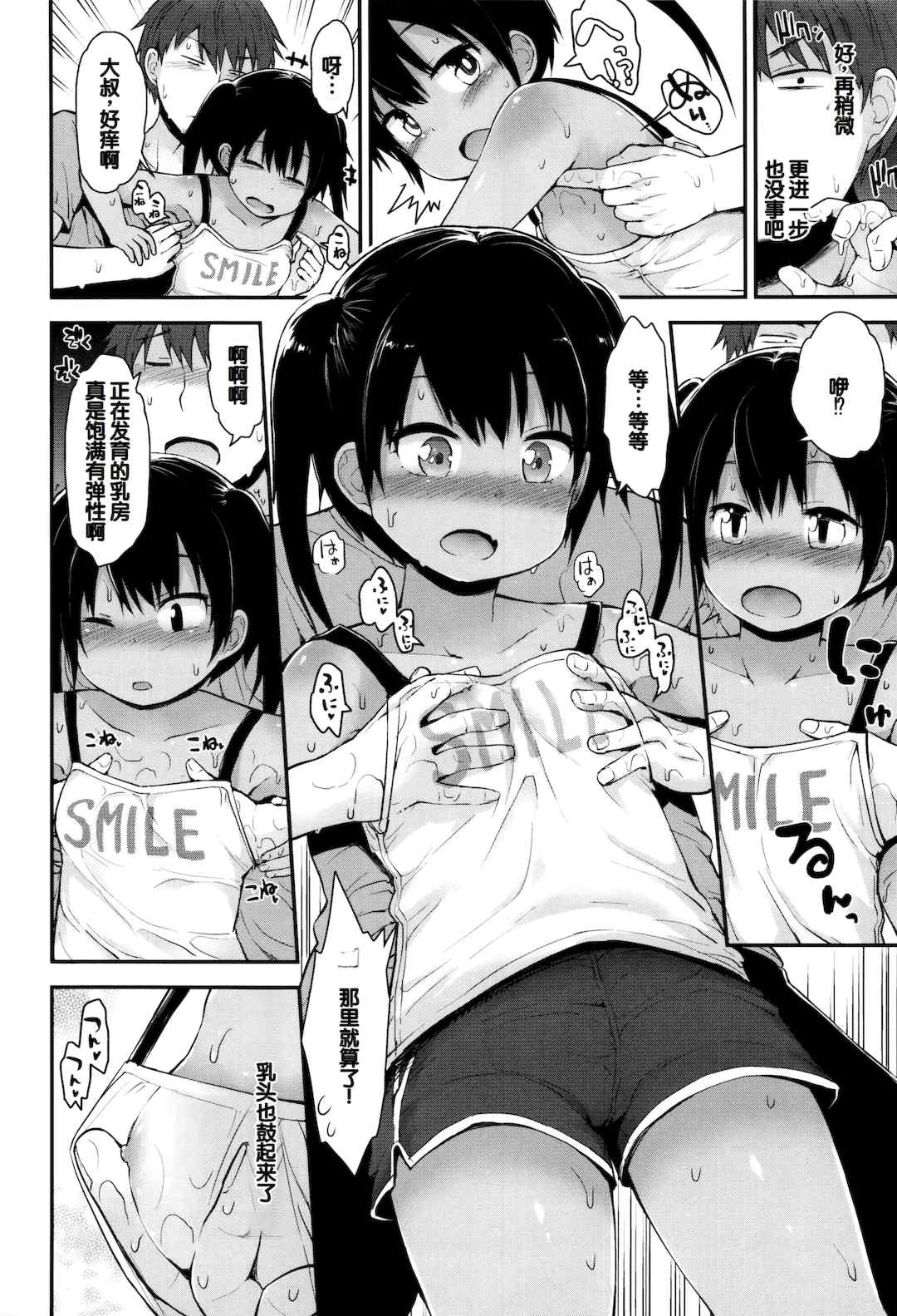 [藤坂リリック] ぷらちな性徴期 [甜族星人赞助汉化]