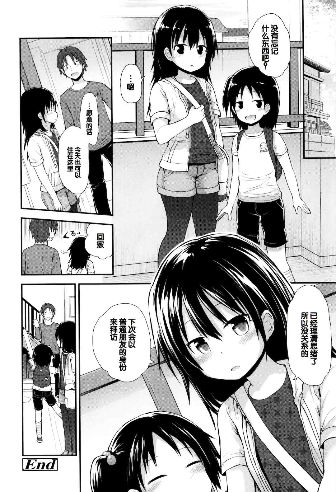 [藤坂リリック] ぷらちな性徴期 [甜族星人赞助汉化]