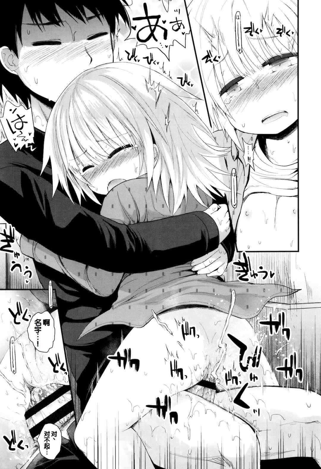 [藤坂リリック] ぷらちな性徴期 [甜族星人赞助汉化]