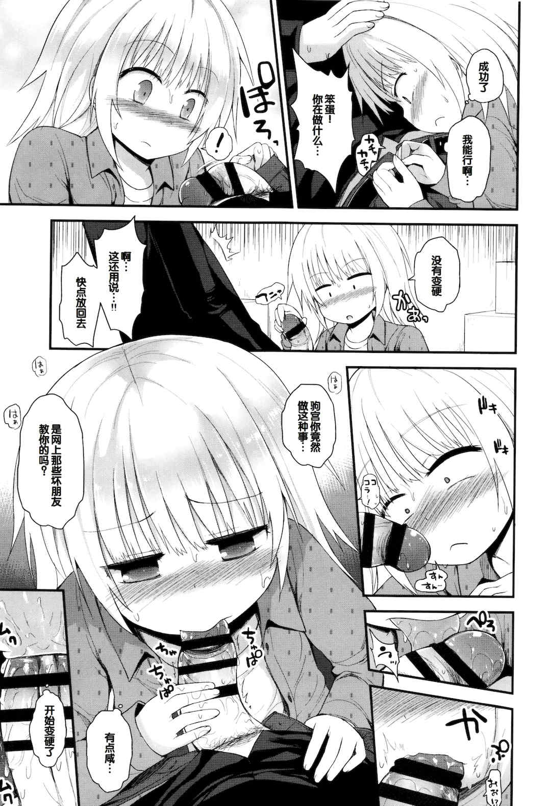 [藤坂リリック] ぷらちな性徴期 [甜族星人赞助汉化]