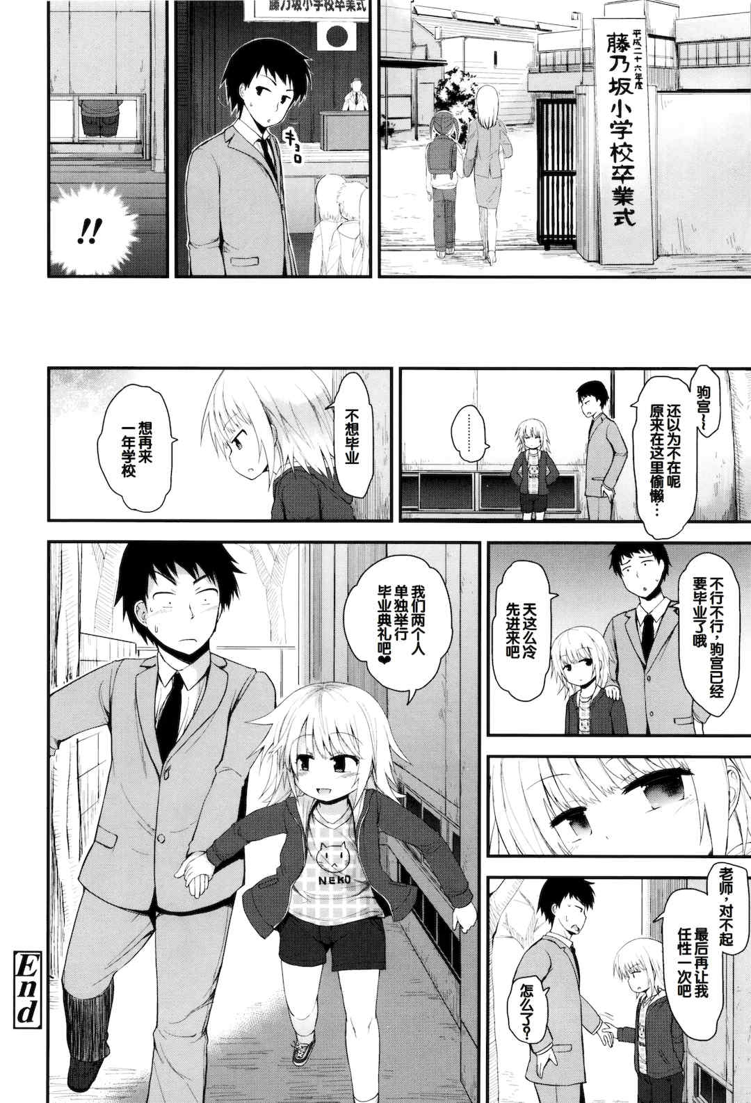 [藤坂リリック] ぷらちな性徴期 [甜族星人赞助汉化]