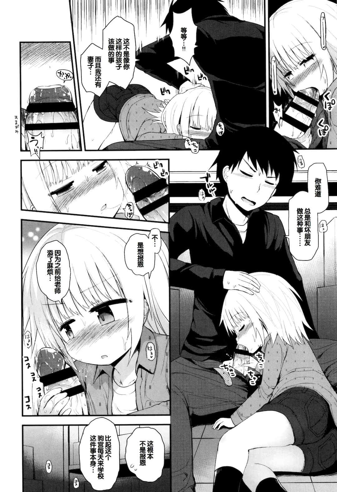 [藤坂リリック] ぷらちな性徴期 [甜族星人赞助汉化]