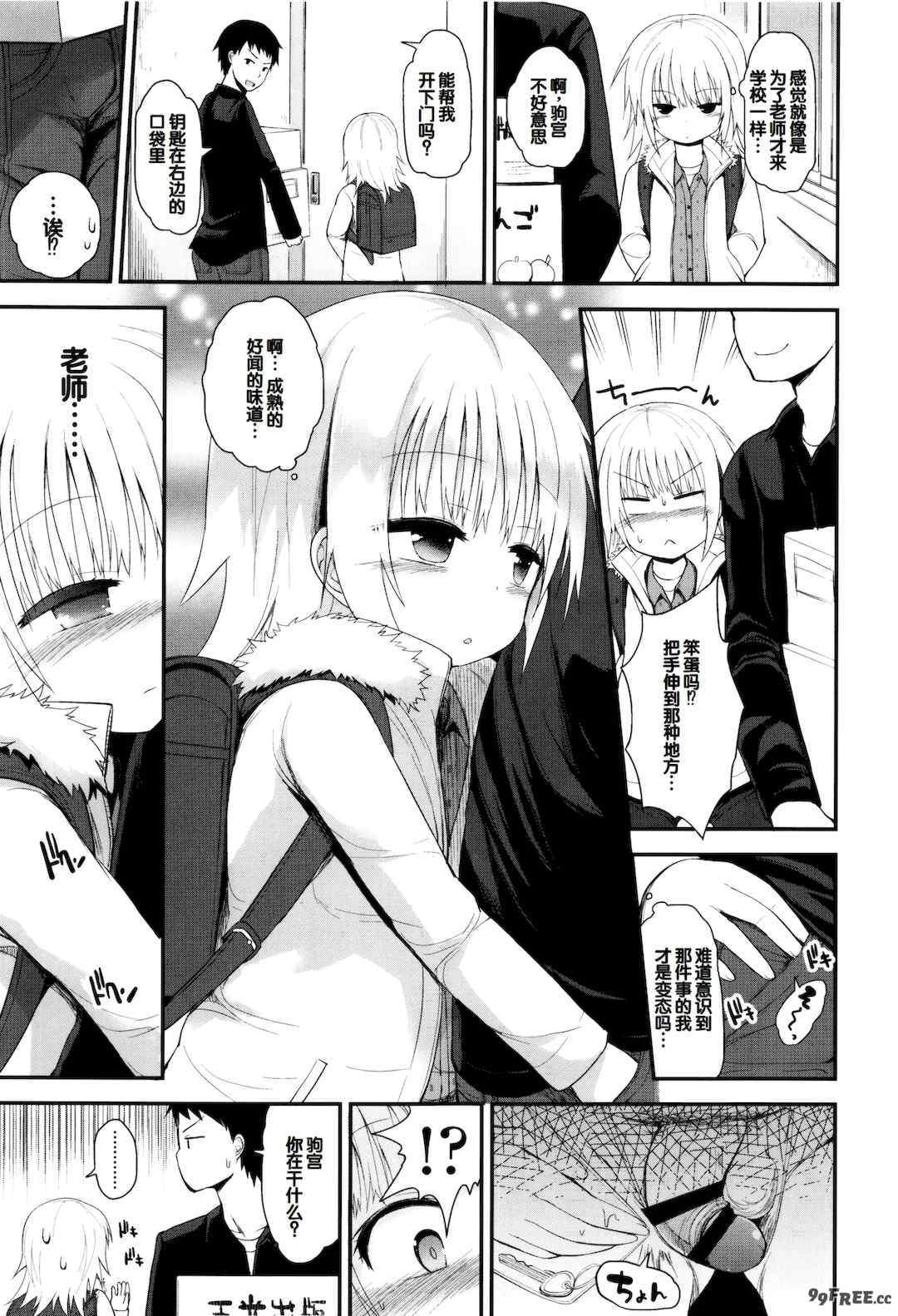 [藤坂リリック] ぷらちな性徴期 [甜族星人赞助汉化]