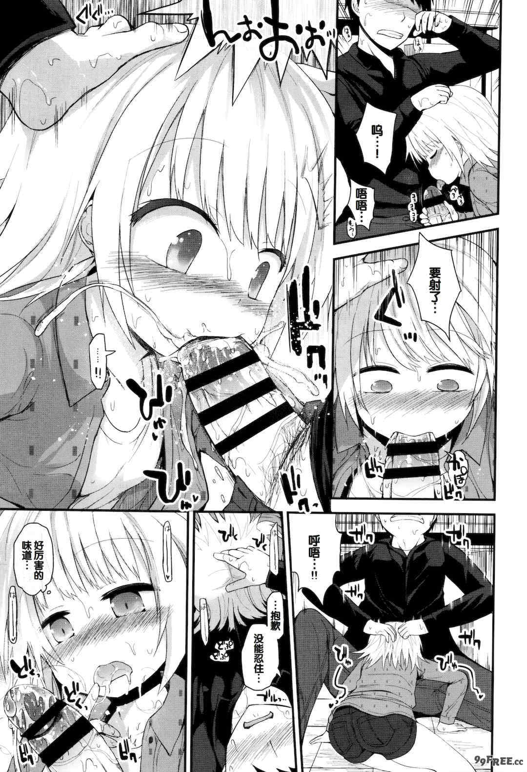 [藤坂リリック] ぷらちな性徴期 [甜族星人赞助汉化]