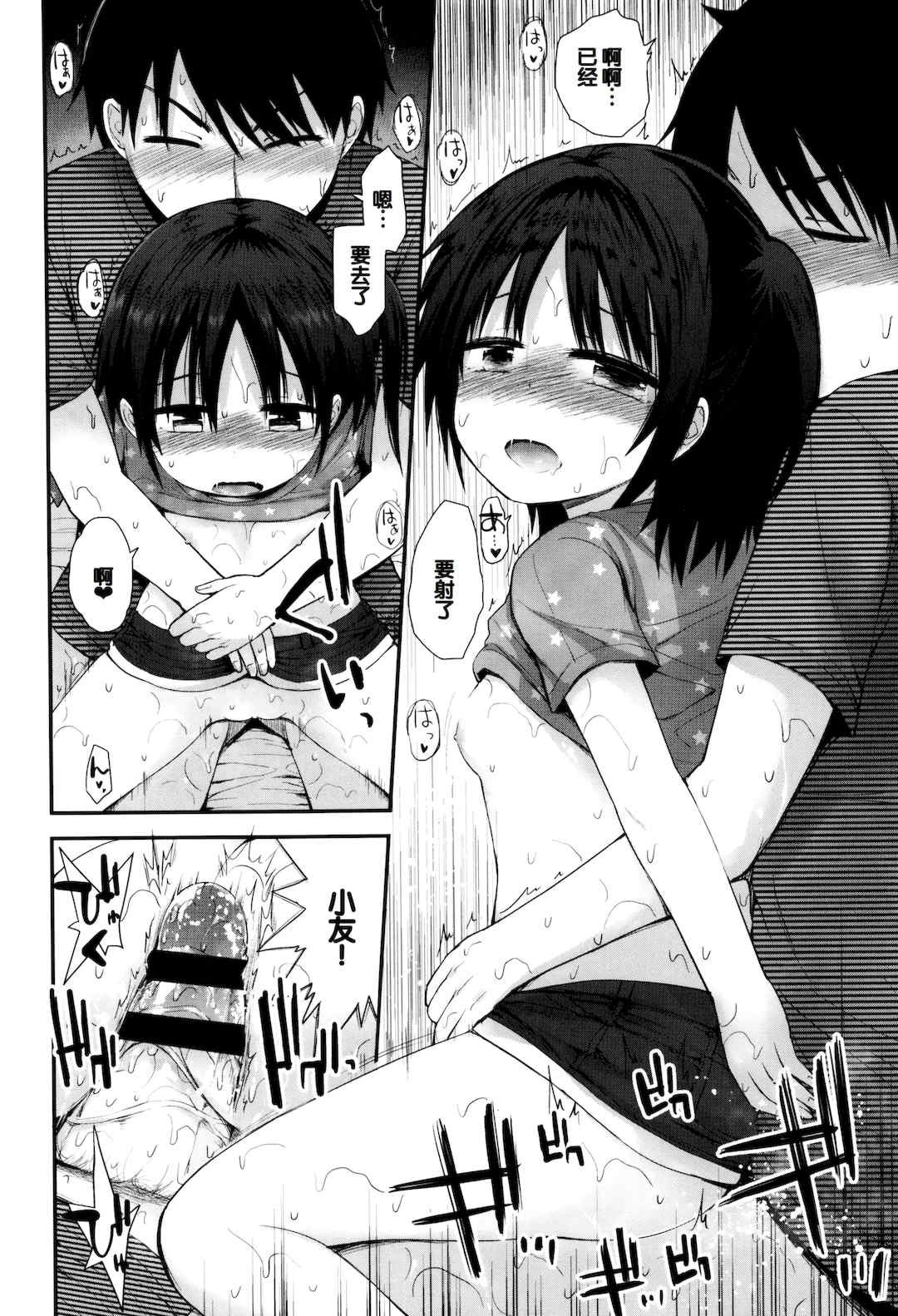 [藤坂リリック] ぷらちな性徴期 [甜族星人赞助汉化]